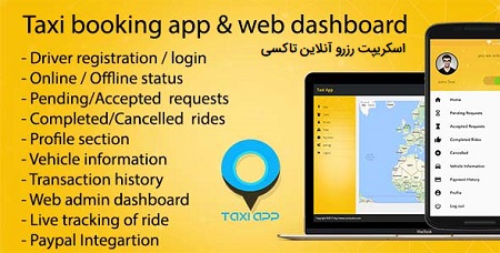 اسکریپت تاکسی یاب Taxi booking همراه با اپلیکیشن اندروید