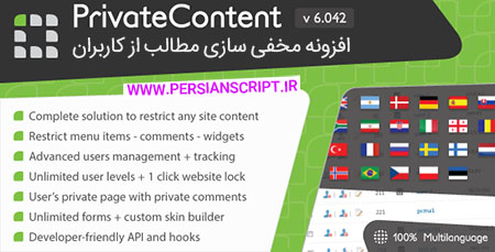 افزونه فارسی مخفی سازی مطالب از کاربران Private Content