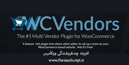افزونه چند فروشندگی ووکامرس WC Vendors نسخه 1.7.4